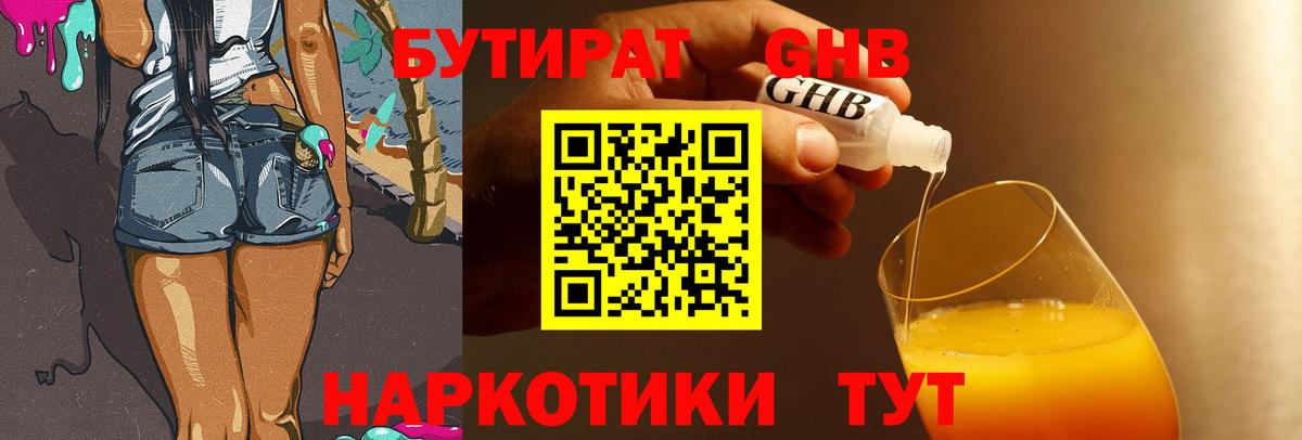 БУТИРАТ буратино  БУТИРАТ  Бор  Вход с VPN 