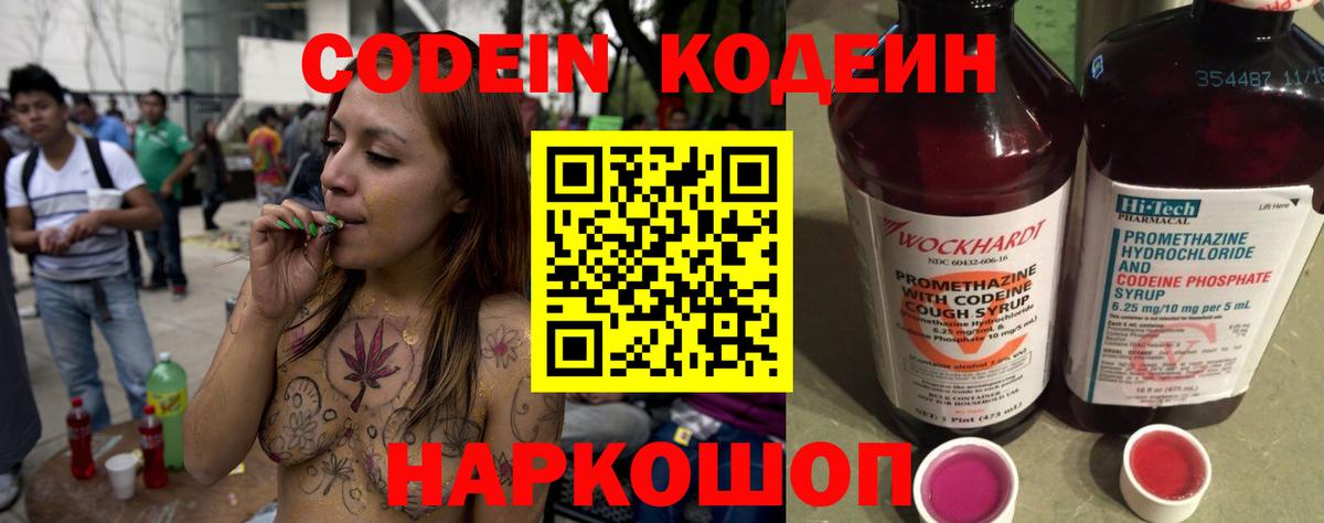 Codein напиток Lean (лин)  Вход с VPN  Кодеин напиток Lean (лин)  Бор 