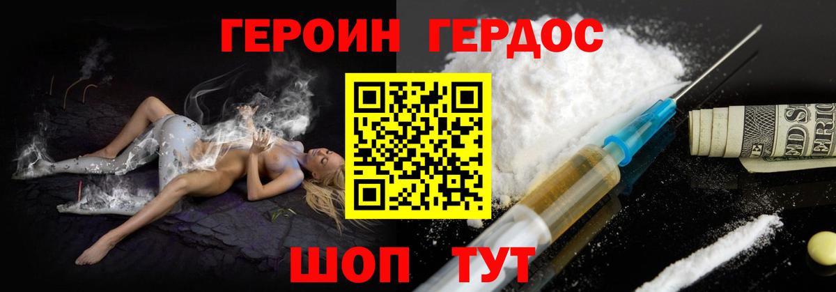ГЕРОИН VHQ  ГЕРОИН  Бор  Вход с VPN 