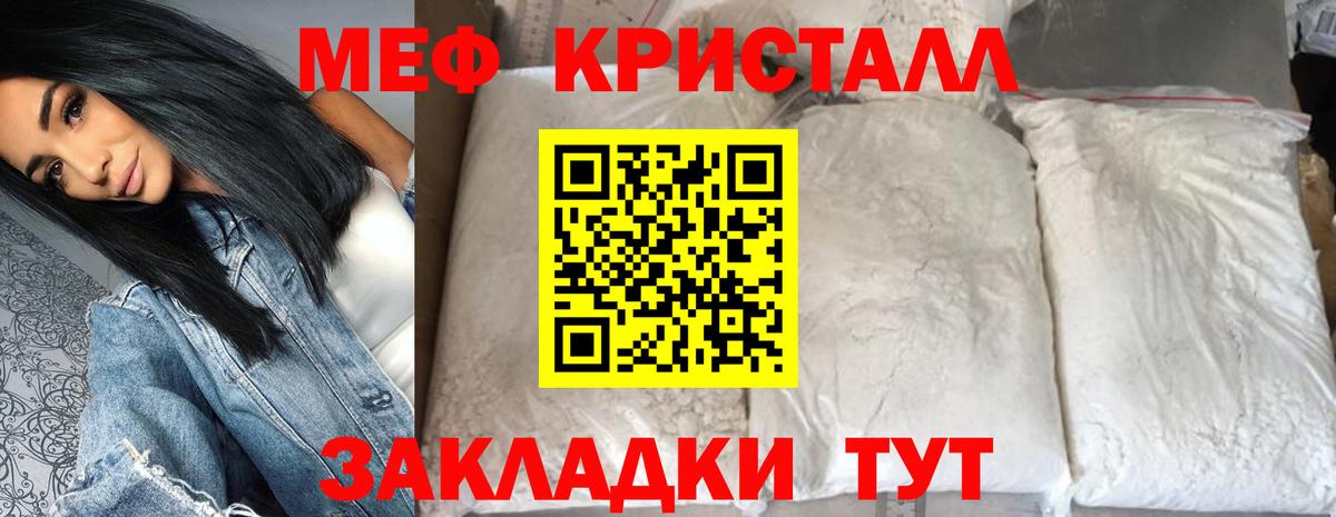 Меф кристаллы Бор